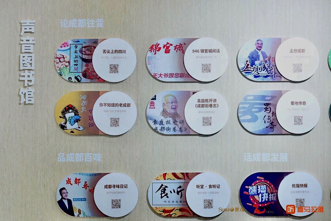 一場(chǎng)“聽·見城市”的有聲巡回展覽讓你“傾聽”成都、品位成都