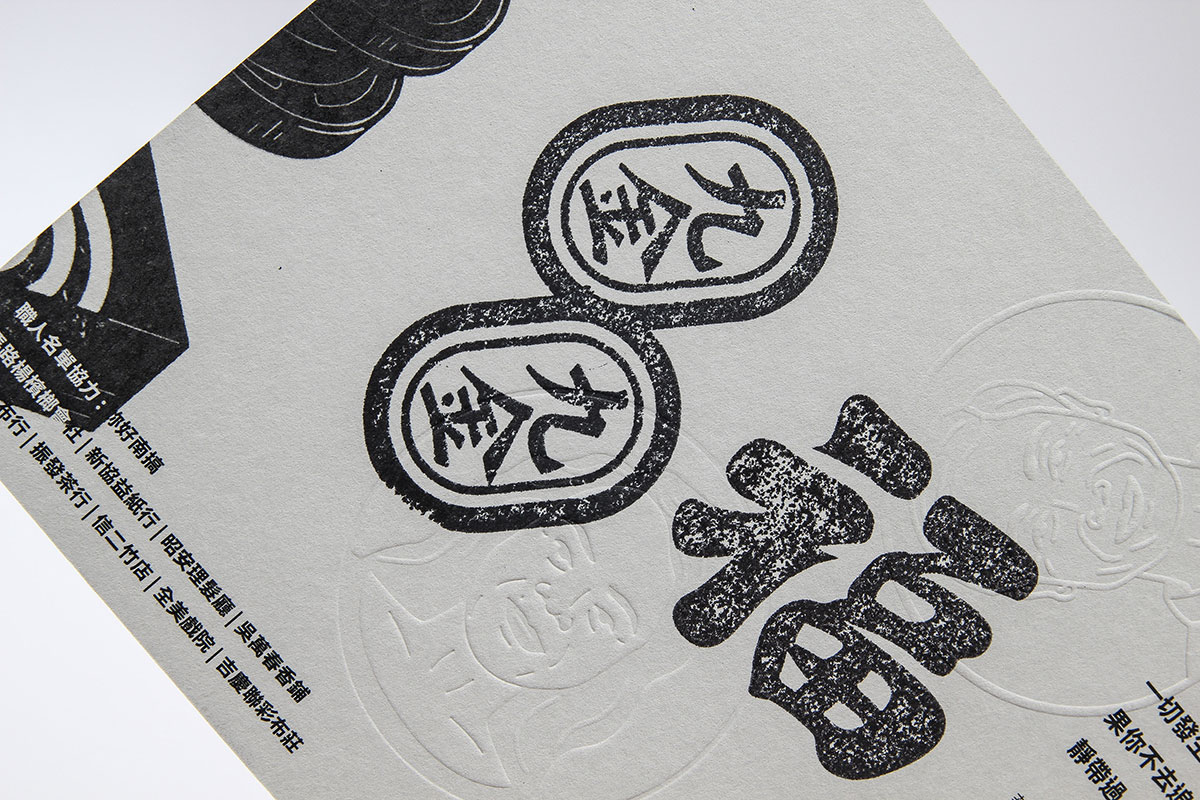臺(tái)南踩印Step by Stamp，生活精彩的所在