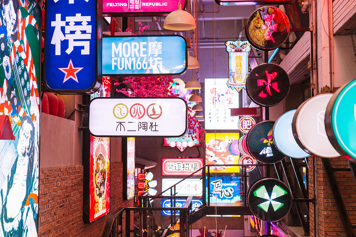 原創(chuàng)國潮青年文化快閃店活動(dòng)，街力賦新 霓虹再起