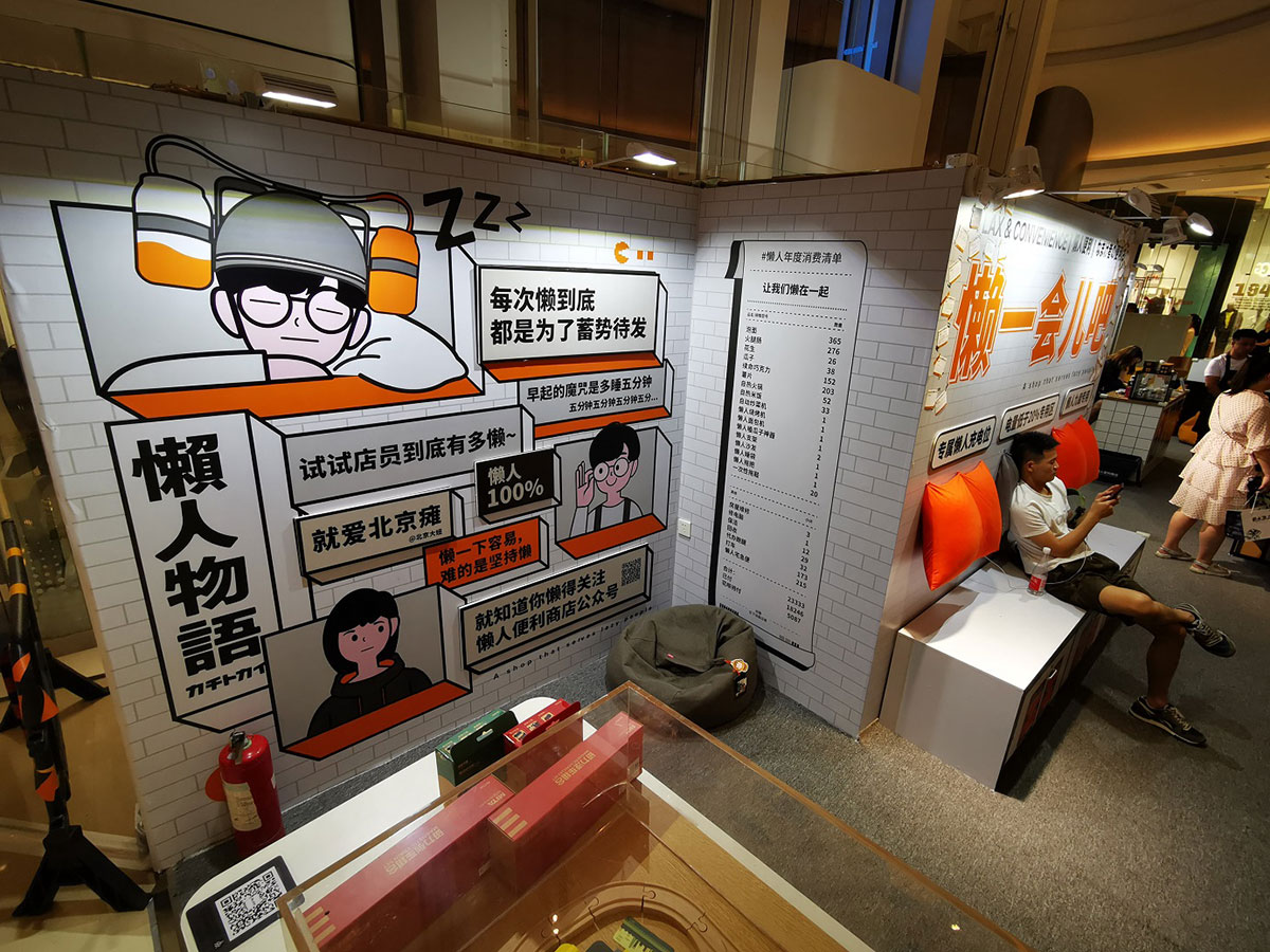 服務(wù)懶人的快閃店活動(dòng)該是怎般幽默有趣，來(lái)撩撩看便知曉
