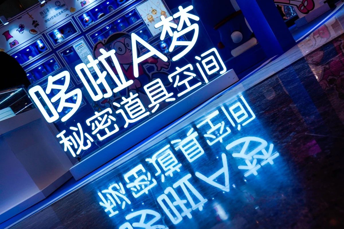 哆啦A夢沉浸式快閃店展覽活動打破次元壁，喚起我們的童年回憶