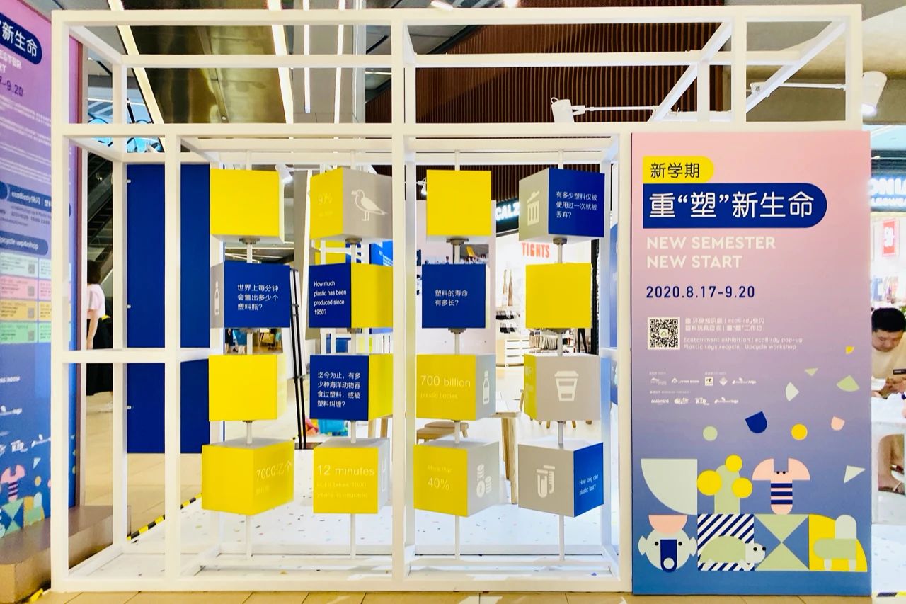 塑料環(huán)保展覽活動策劃的“立體書”，用互動體驗提升環(huán)保認知