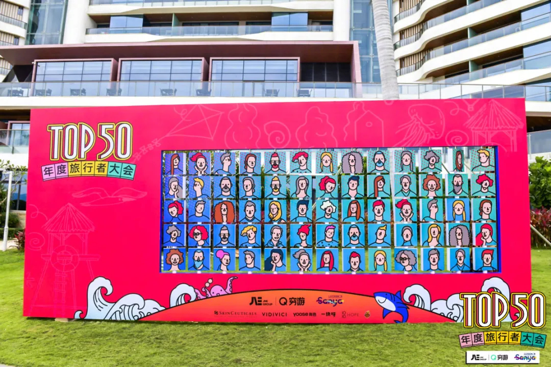 2020窮游TOP50年度旅行者大會(huì)活動(dòng)策劃搶先體驗(yàn)新玩法新路線
