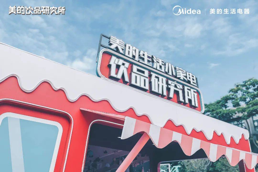 美的xCHALI茶里“圣誕飲品充能站”快閃活動(dòng)策劃為日常加滿能量