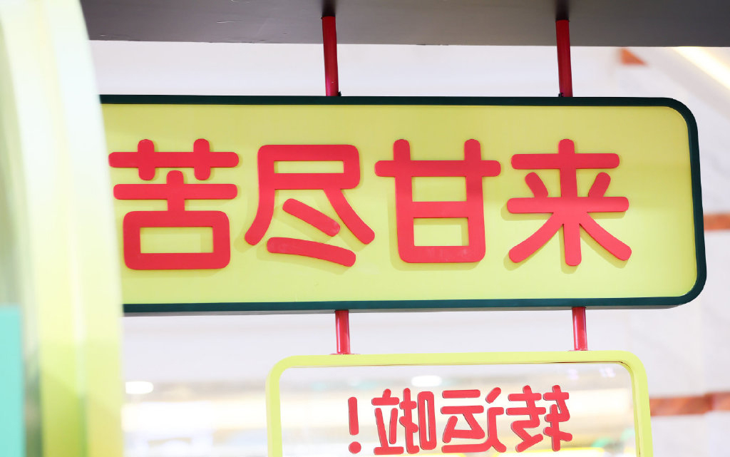 愛樂甜快閃店活動(dòng)策劃打造「五大零糖空間」，開啟2021新年密碼