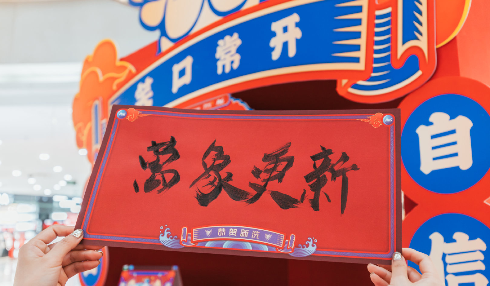 一起來牛年主題快閃店活動策劃打卡拍照po朋友圈，牛氣沖天！