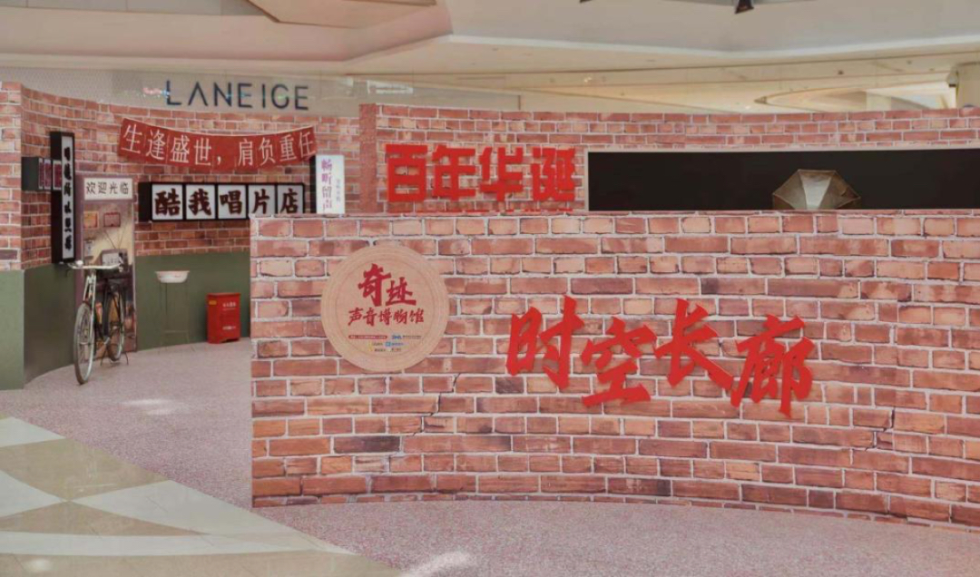 “奇跡聲音博物館”創(chuàng)新展覽活動策劃致敬紅色經典