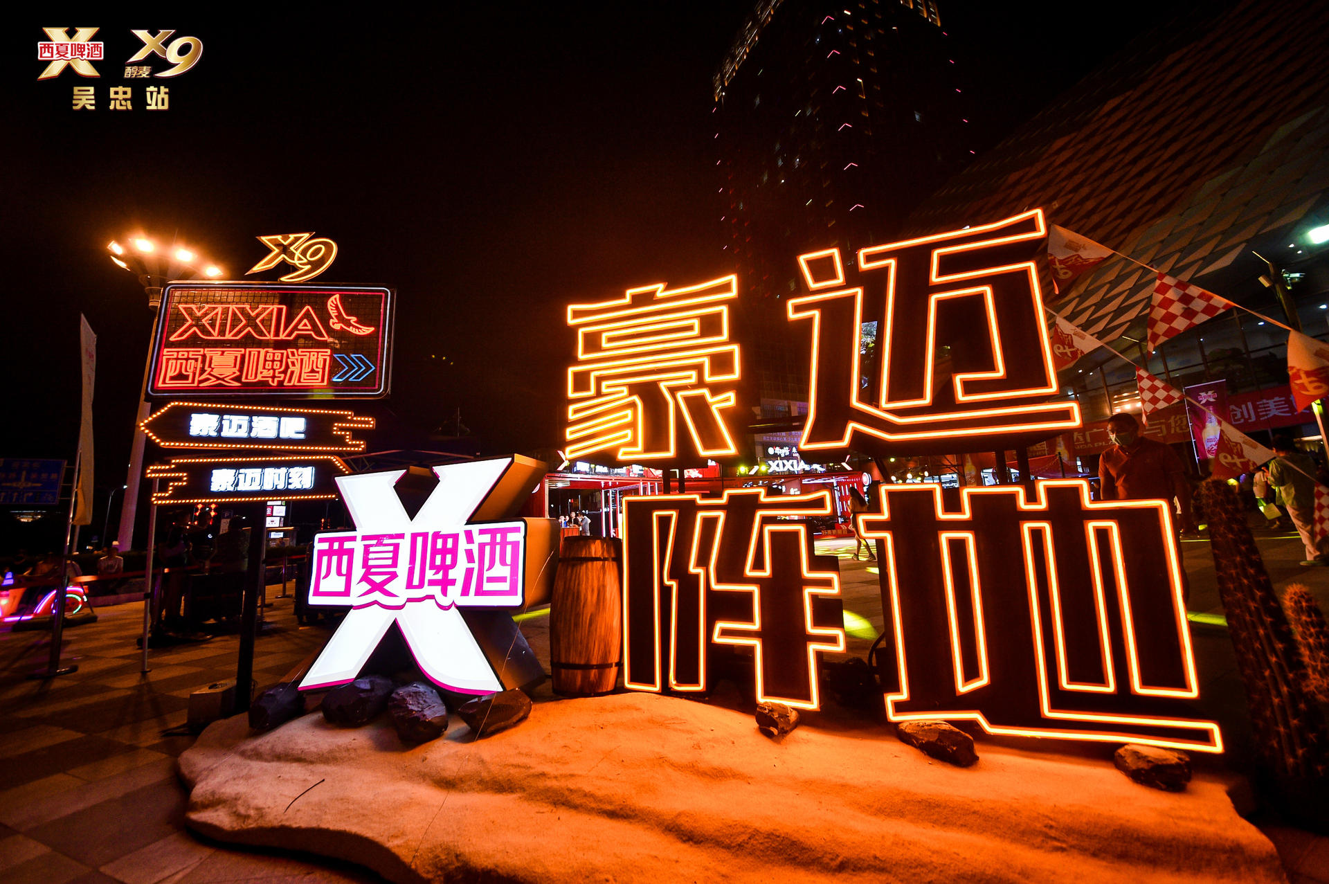 西夏X9醇麥上市會(huì)暨誓師大會(huì)活動(dòng)策劃充滿(mǎn)了豪邁的西北氣息