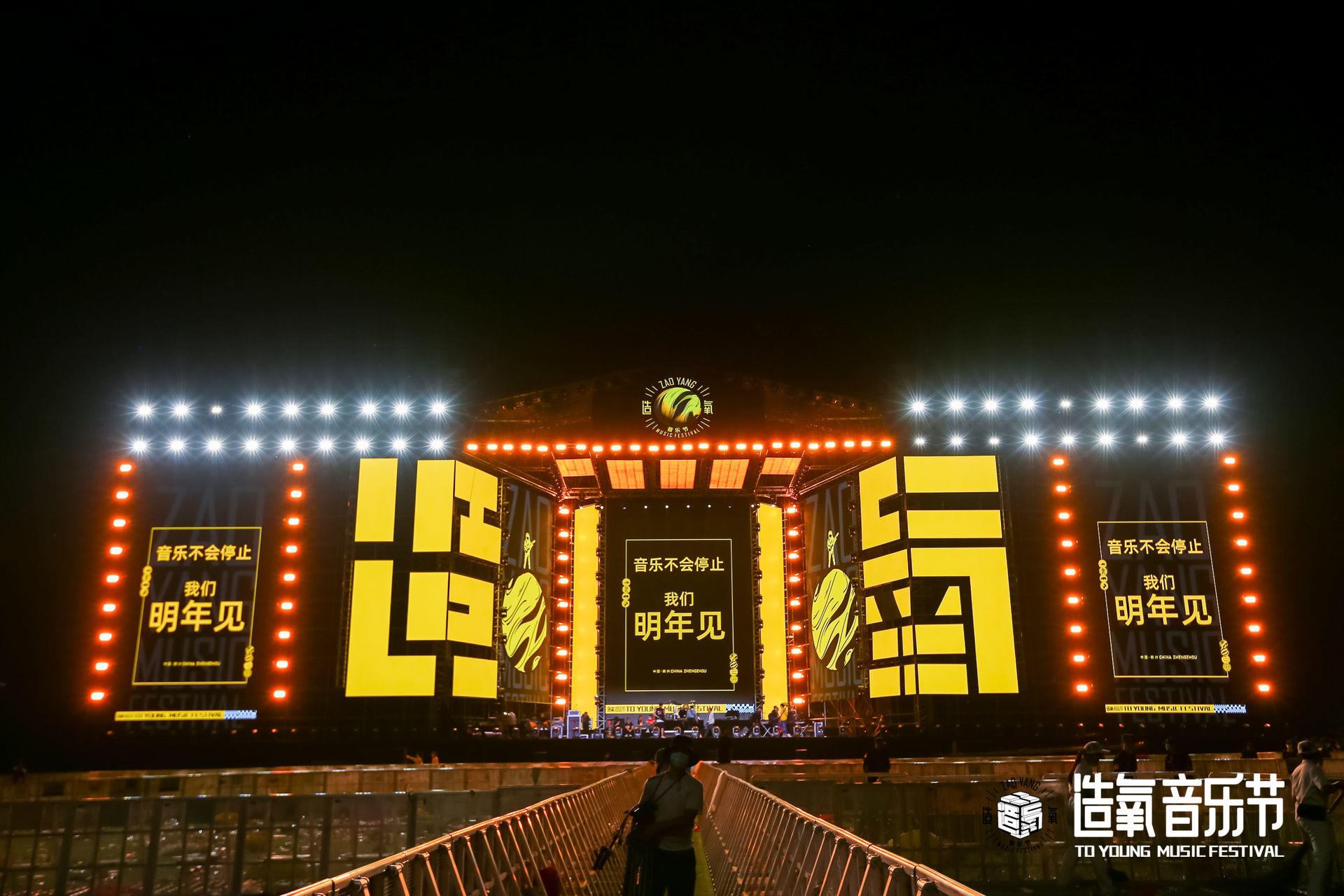 「造氧歸來·燃夏2021」鄭州銀基造氧音樂節(jié)活動(dòng)策劃酷炫嗨起