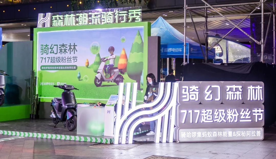 騎幻森林717超級粉絲節(jié)活動策劃熱情開幕，解鎖今夏最COOL哈啰玩法
