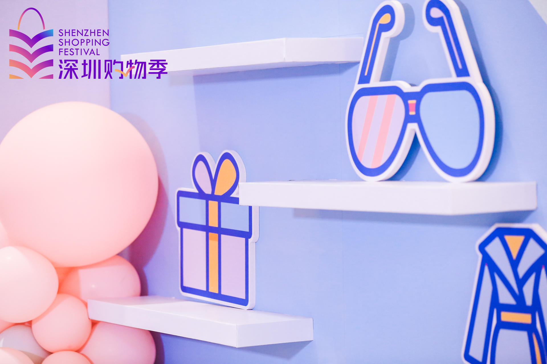「2021深圳購(gòu)物季」活動(dòng)策劃燃起全城對(duì)美好生活的熱愛(ài)