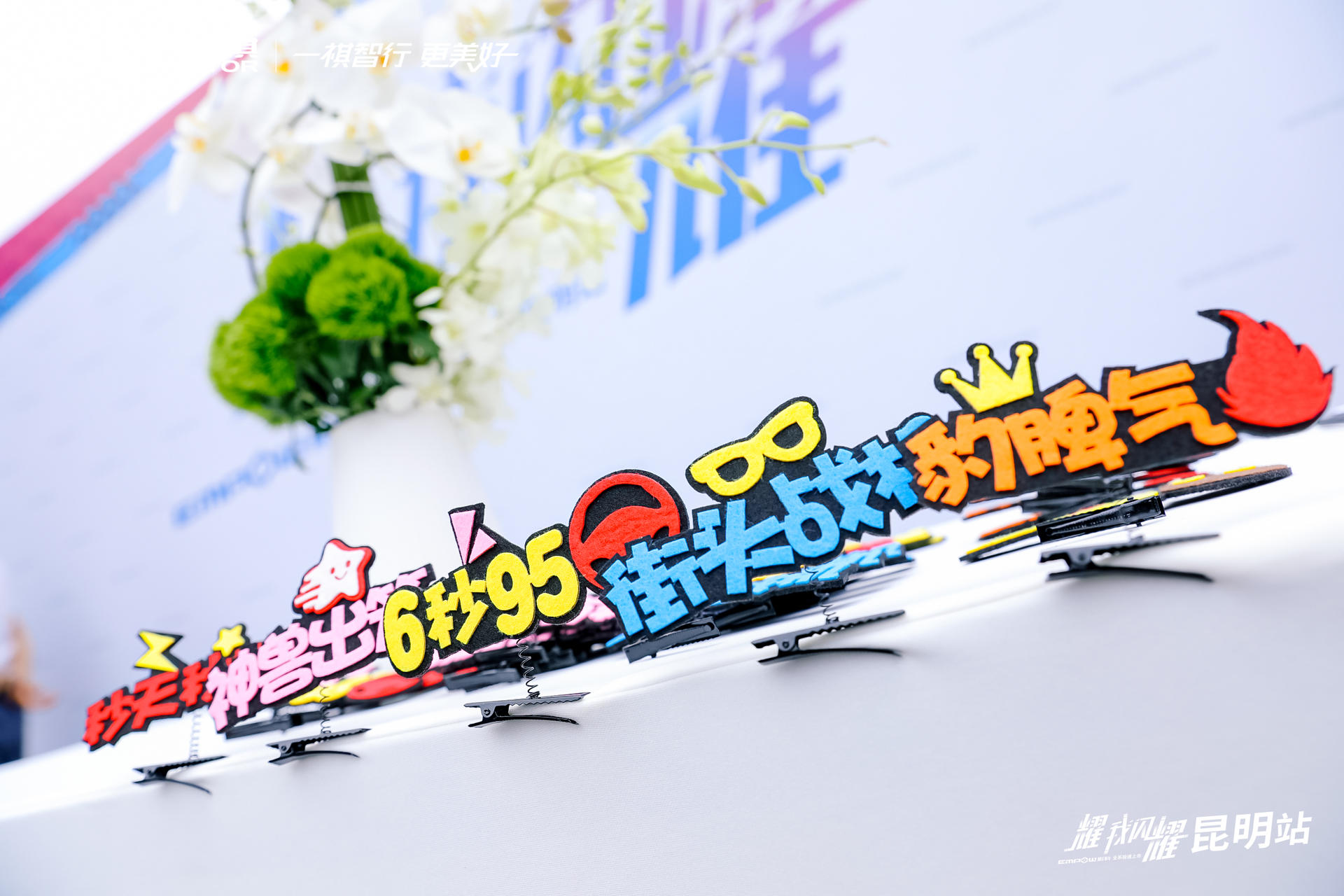 廣汽傳祺影豹全系極速上市活動(dòng)策劃昆明站釋放激情，熱血開賽