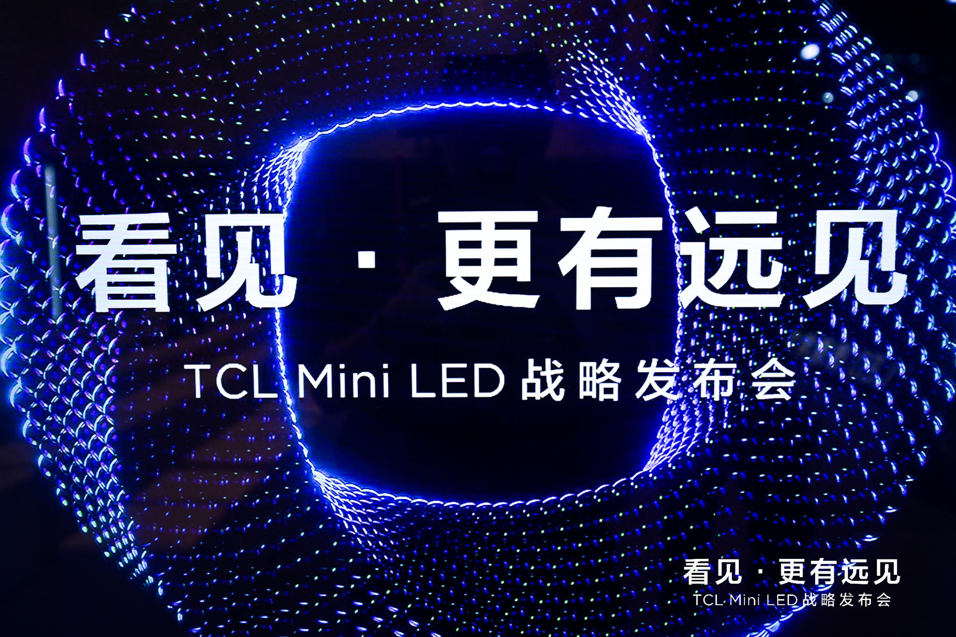 TCL Mini LED戰(zhàn)略發(fā)布會活動策劃全面開啟大屏顯示的新紀元