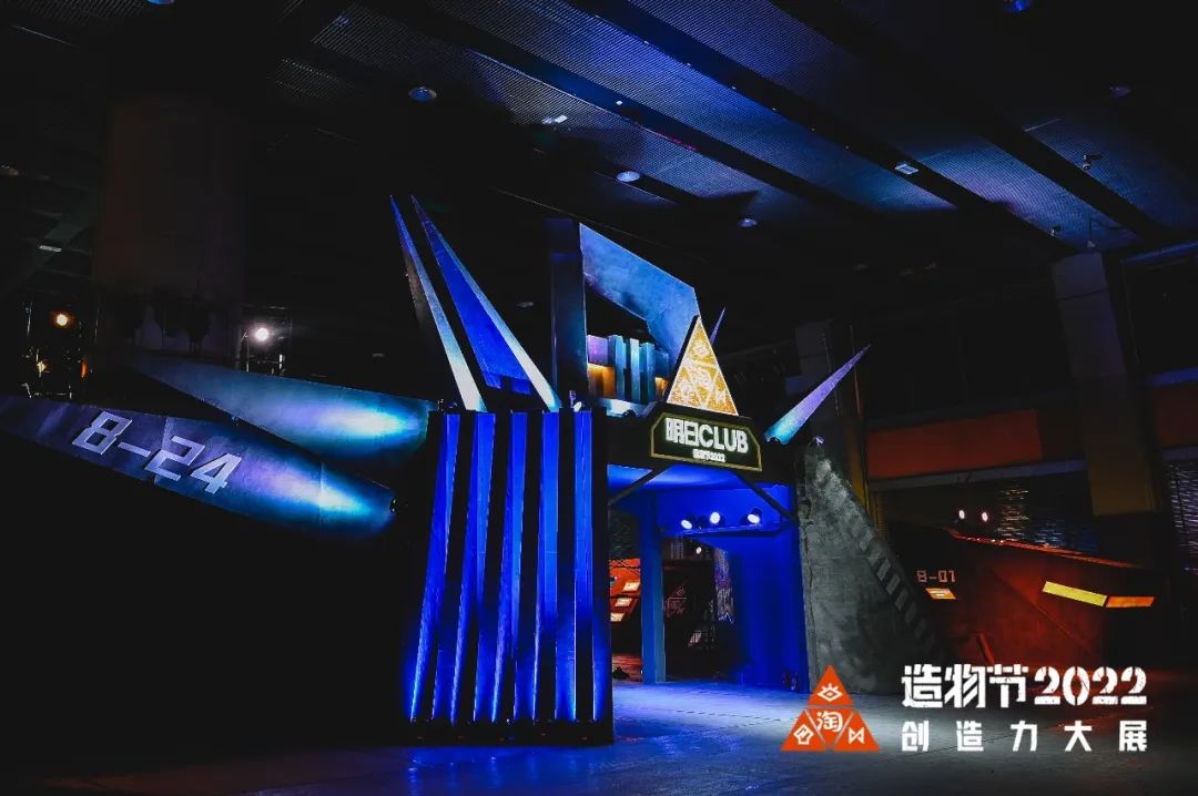 淘寶造物節(jié)活動策劃了全景式“未來營地”和一步一景的“營地風(fēng)”打卡點