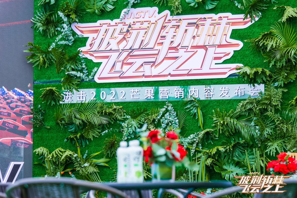 看芒果營銷內(nèi)容發(fā)布會(huì)活動(dòng)策劃，探索2022芒果內(nèi)容營銷新風(fēng)向